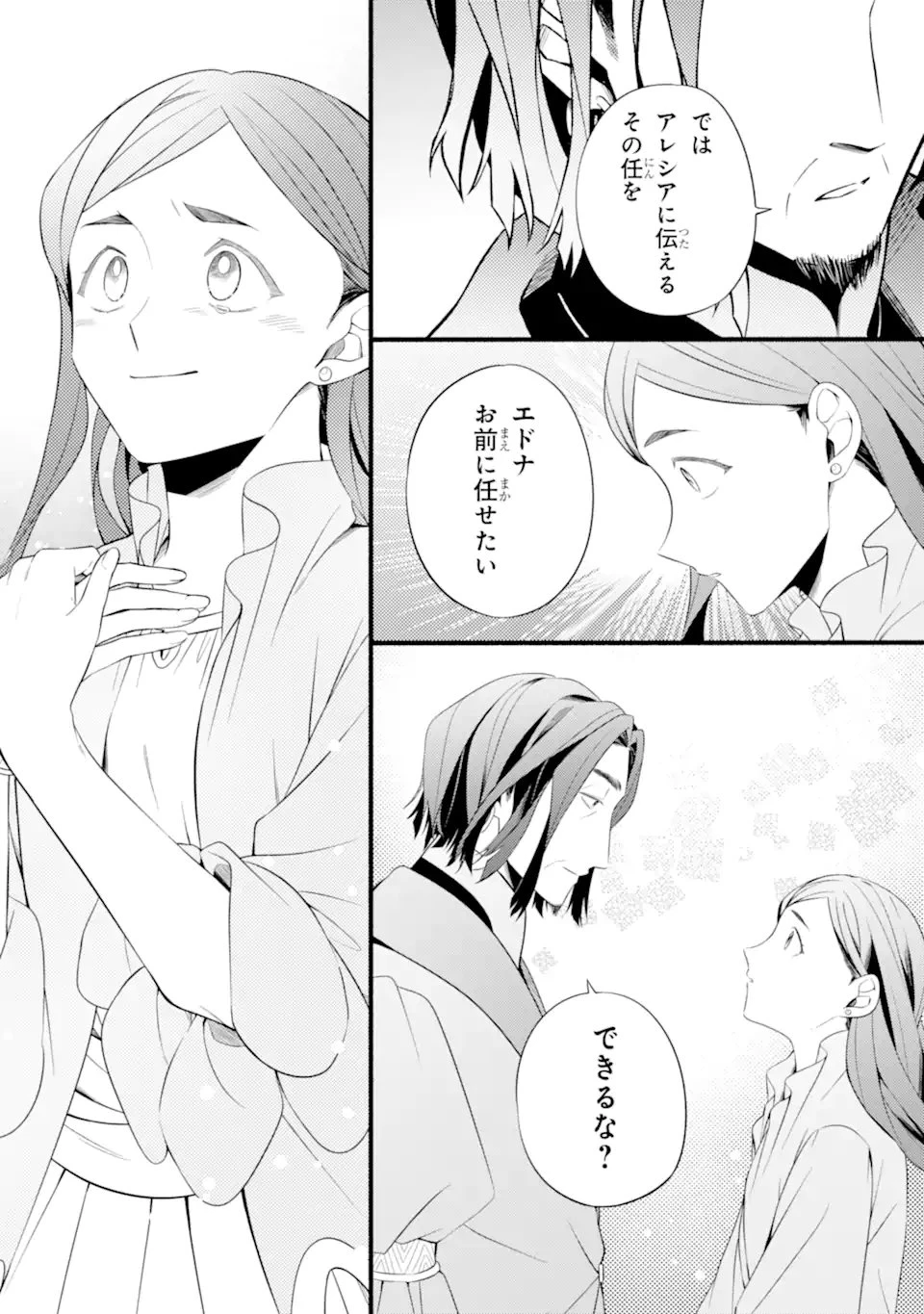 砂漠の国の雨降らし姫～前世で処刑された魔法使いは農家の娘になりました～ 第19話 - 7