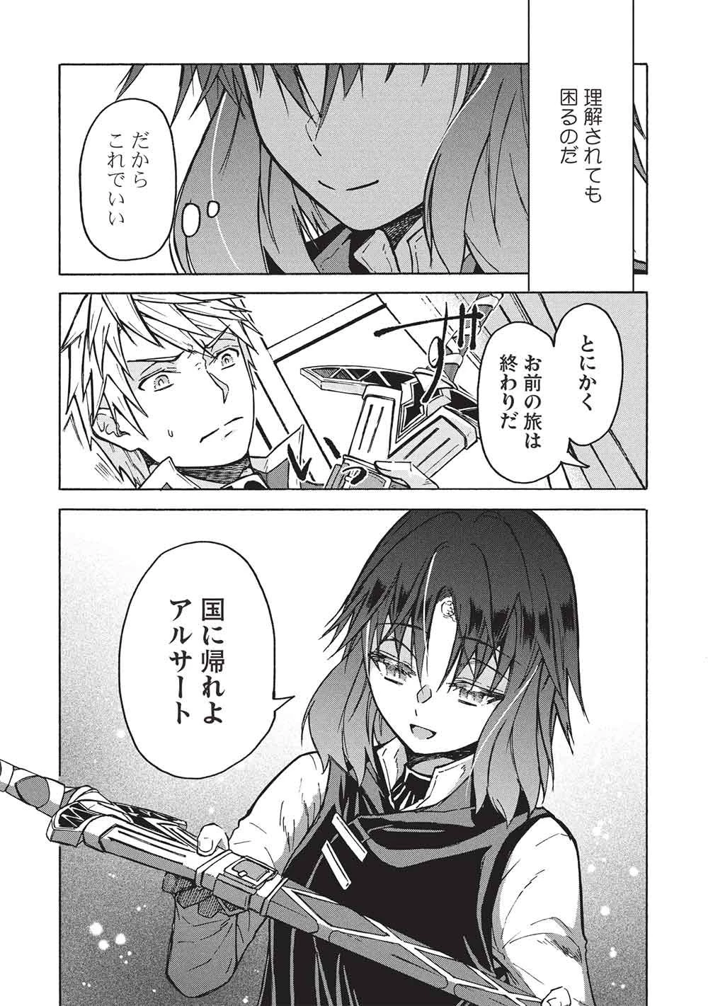 能あるオーガは角を隠す 第15話 - 7