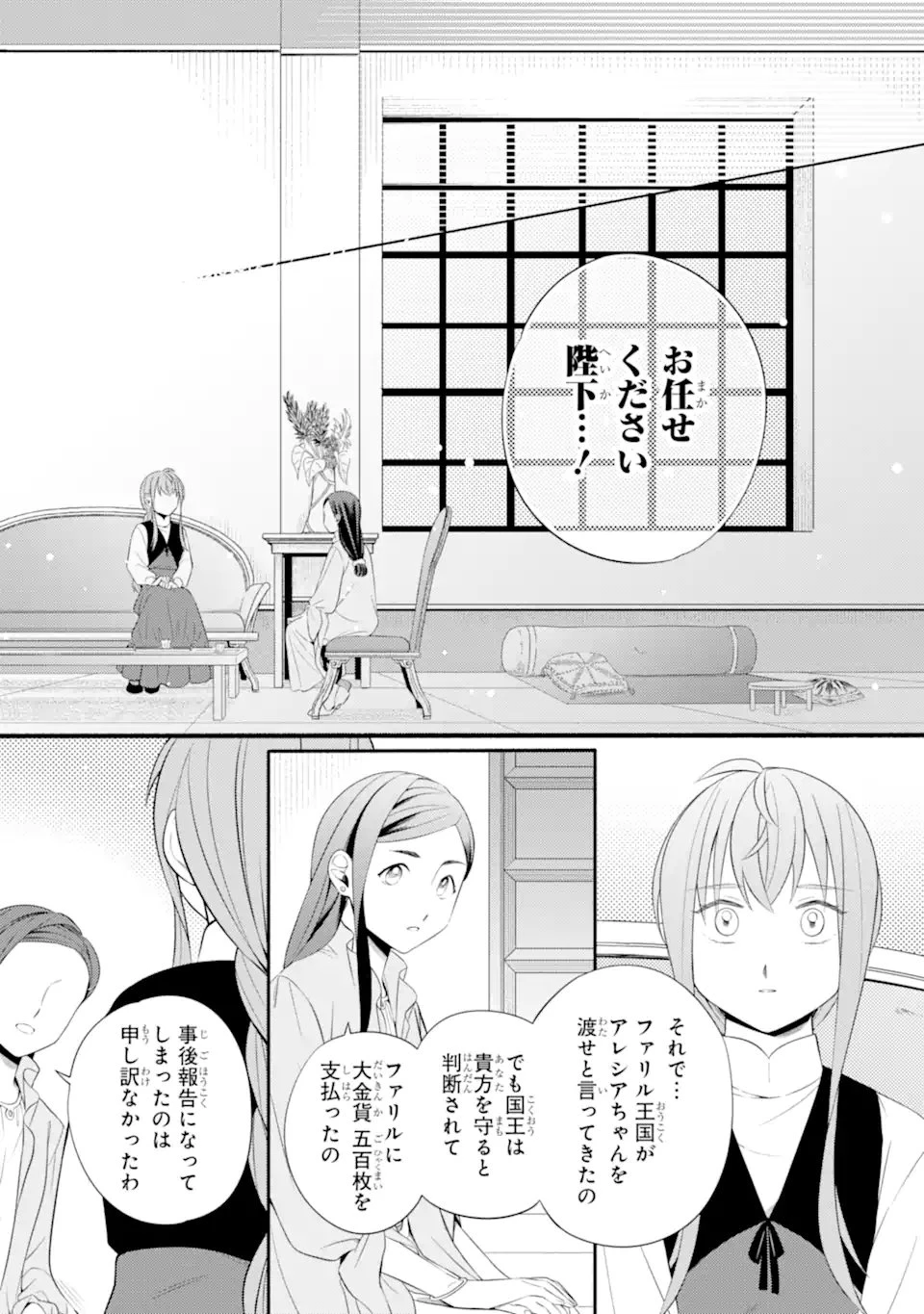 砂漠の国の雨降らし姫～前世で処刑された魔法使いは農家の娘になりました～ 第19話 - 8