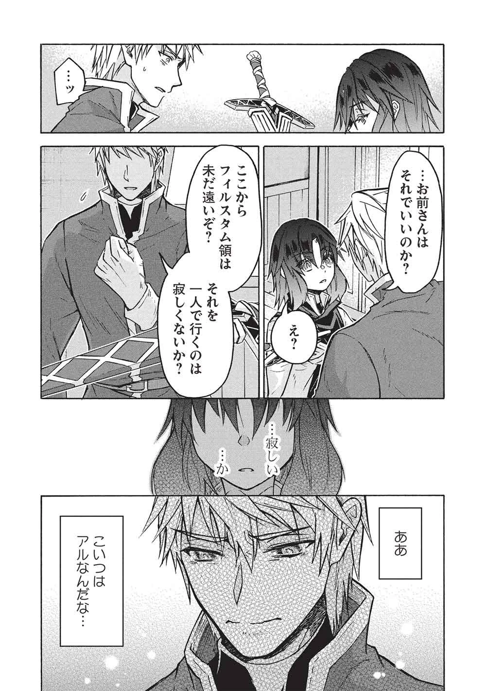 能あるオーガは角を隠す 第15話 - 8