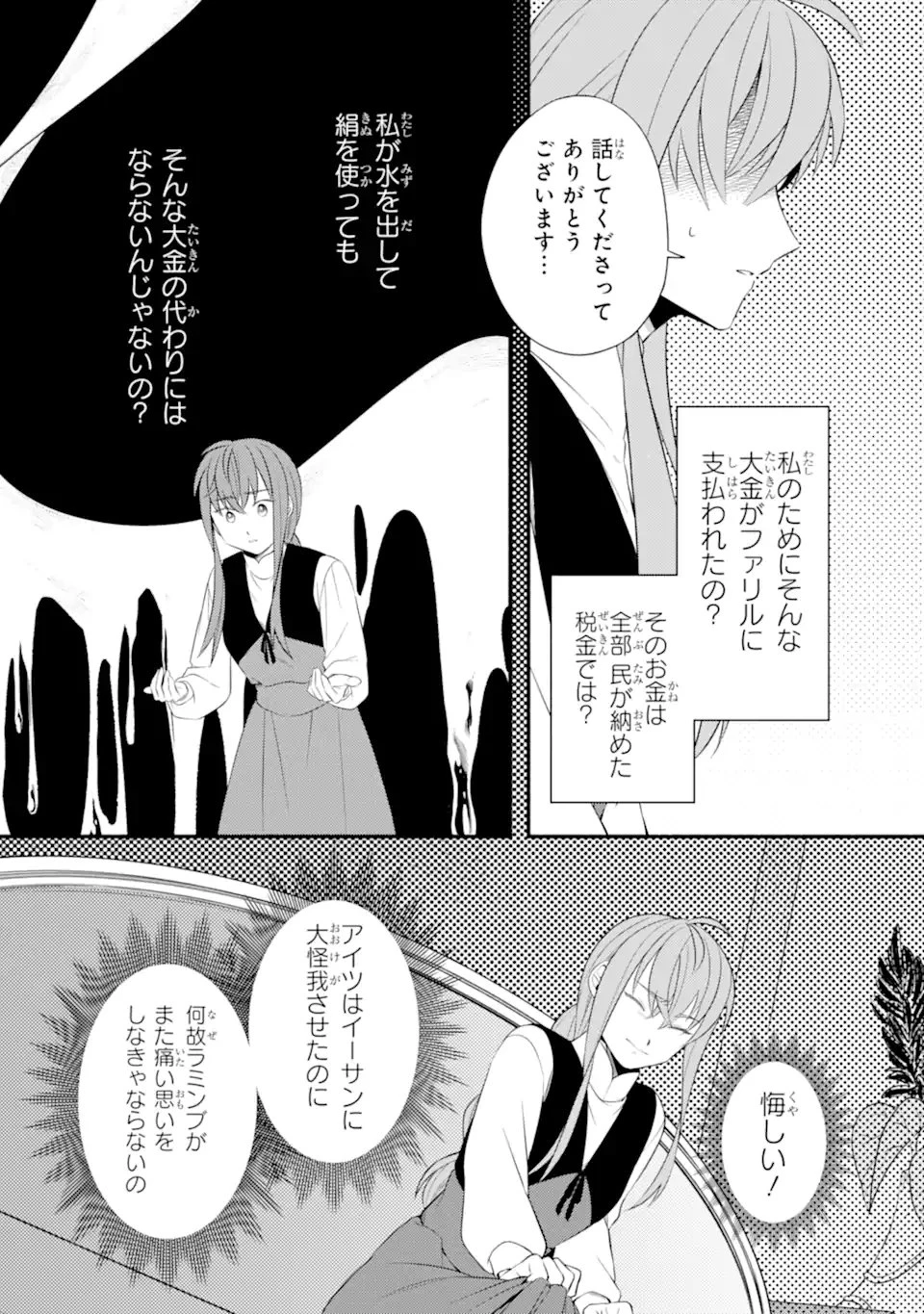 砂漠の国の雨降らし姫～前世で処刑された魔法使いは農家の娘になりました～ 第19話 - 9