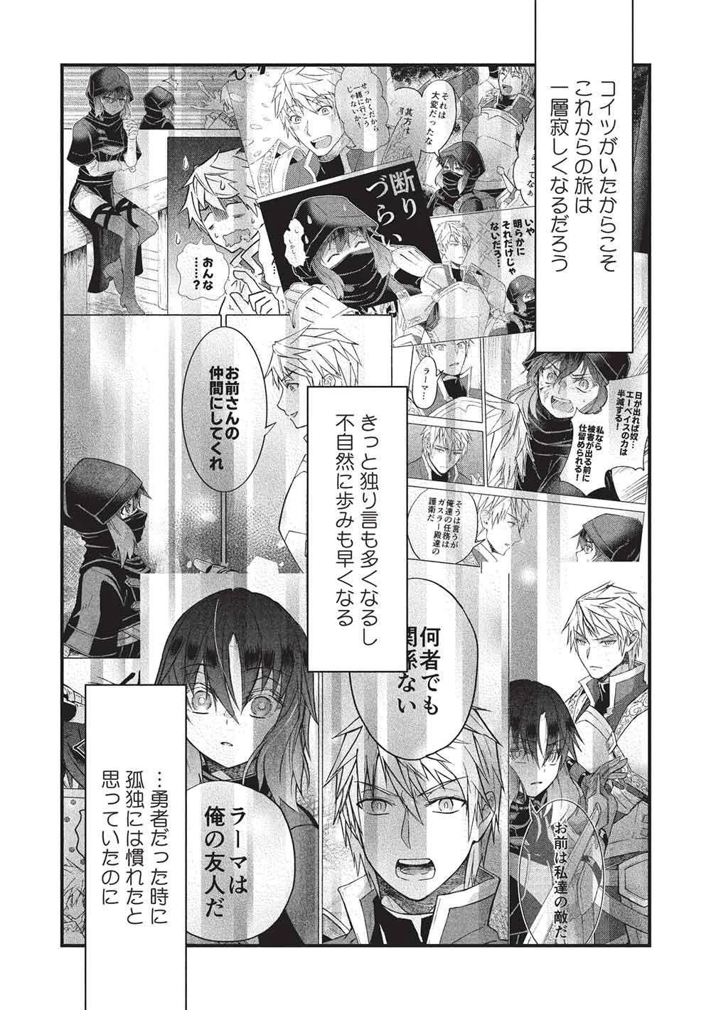 能あるオーガは角を隠す 第15話 - 9