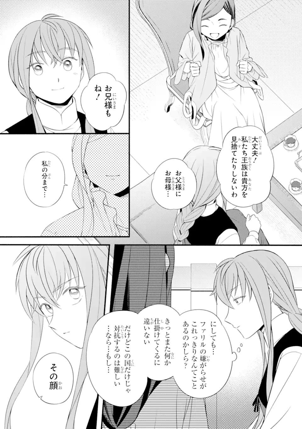 砂漠の国の雨降らし姫～前世で処刑された魔法使いは農家の娘になりました～ 第19話 - 10