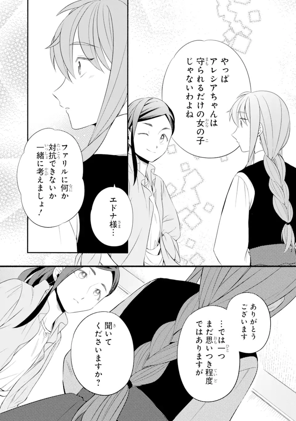 砂漠の国の雨降らし姫～前世で処刑された魔法使いは農家の娘になりました～ 第19話 - 11