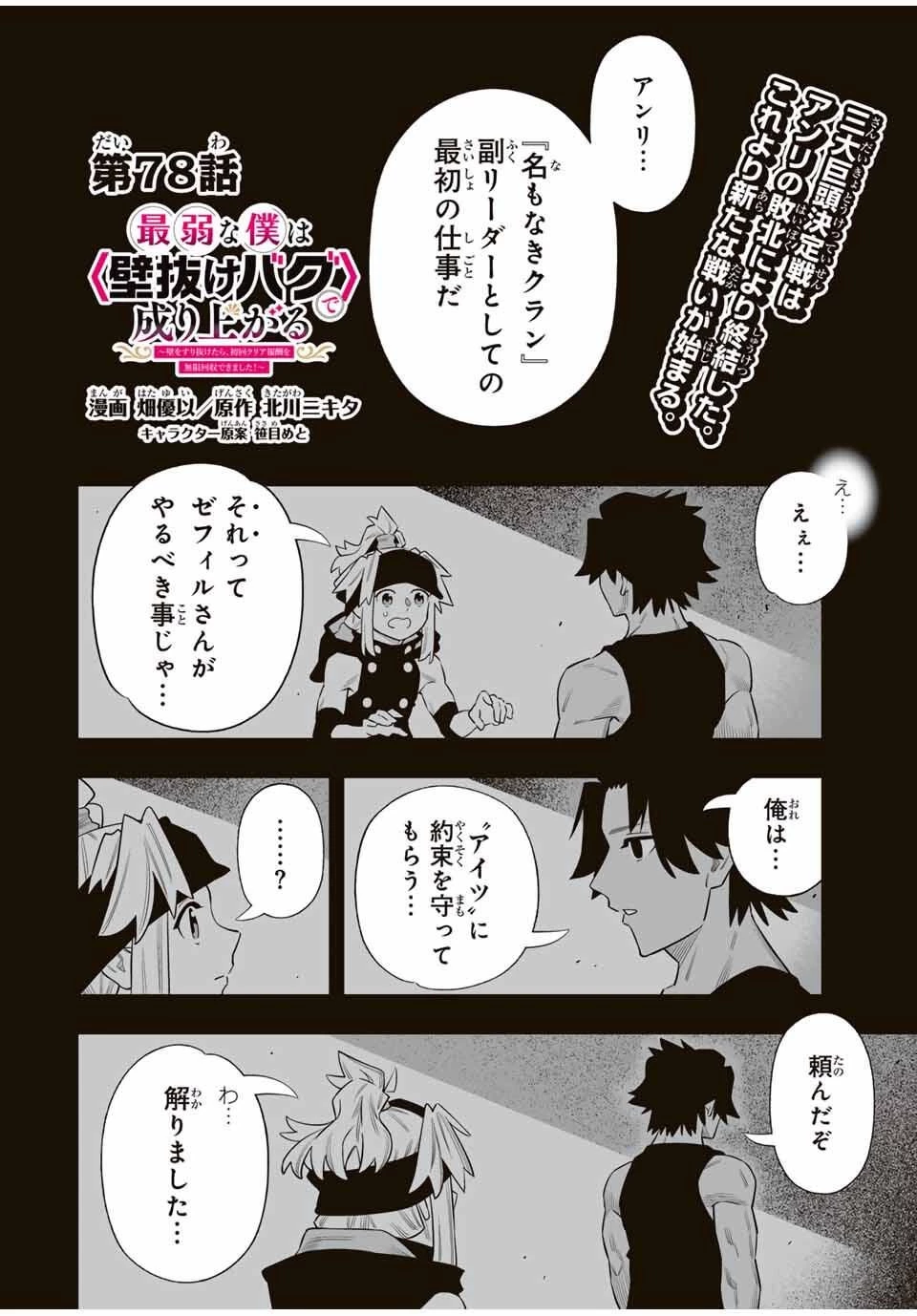 最弱な僕は＜壁抜けバグ＞で成り上がる～壁をすり抜けたら、初回クリア報酬を無限回収できました！～ 第78話 - 1