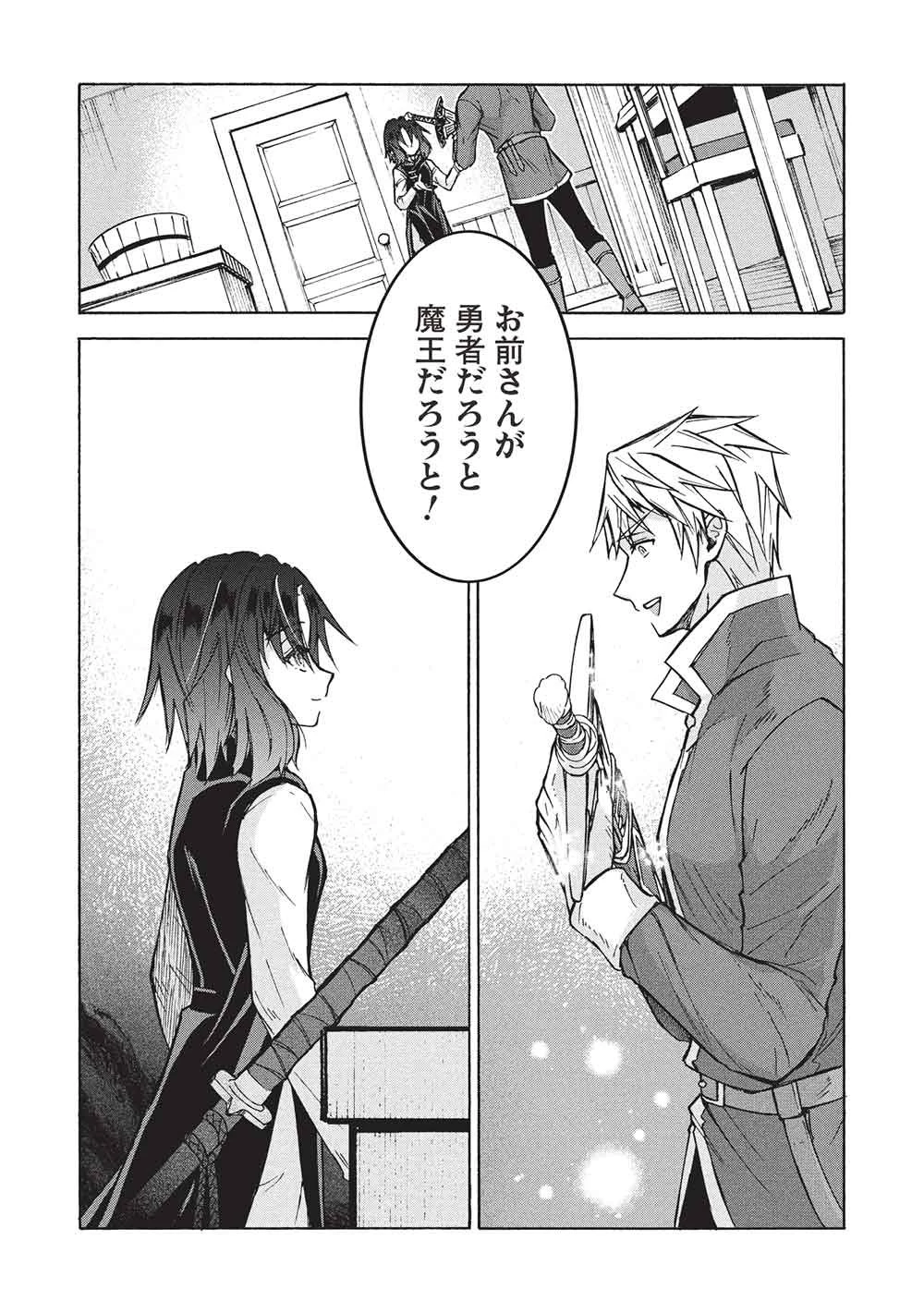 能あるオーガは角を隠す 第15話 - 12