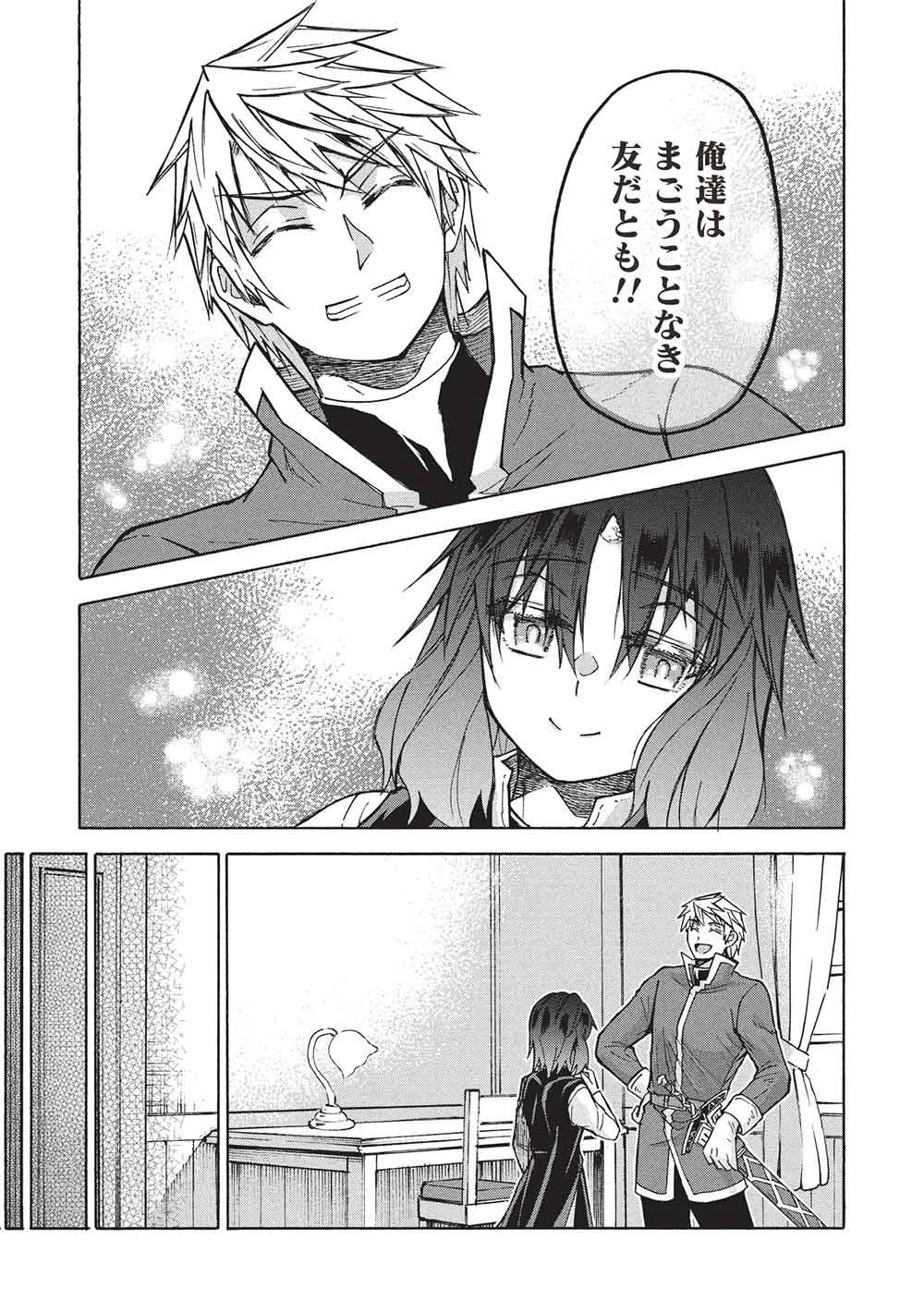 能あるオーガは角を隠す 第15話 - 13