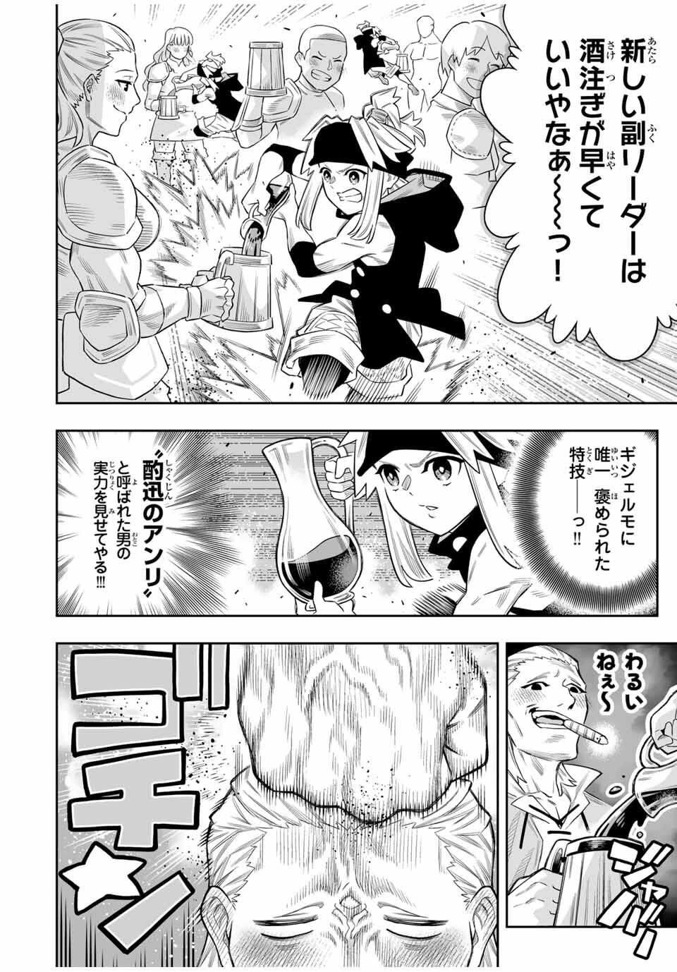 最弱な僕は＜壁抜けバグ＞で成り上がる～壁をすり抜けたら、初回クリア報酬を無限回収できました！～ 第78話 - 7