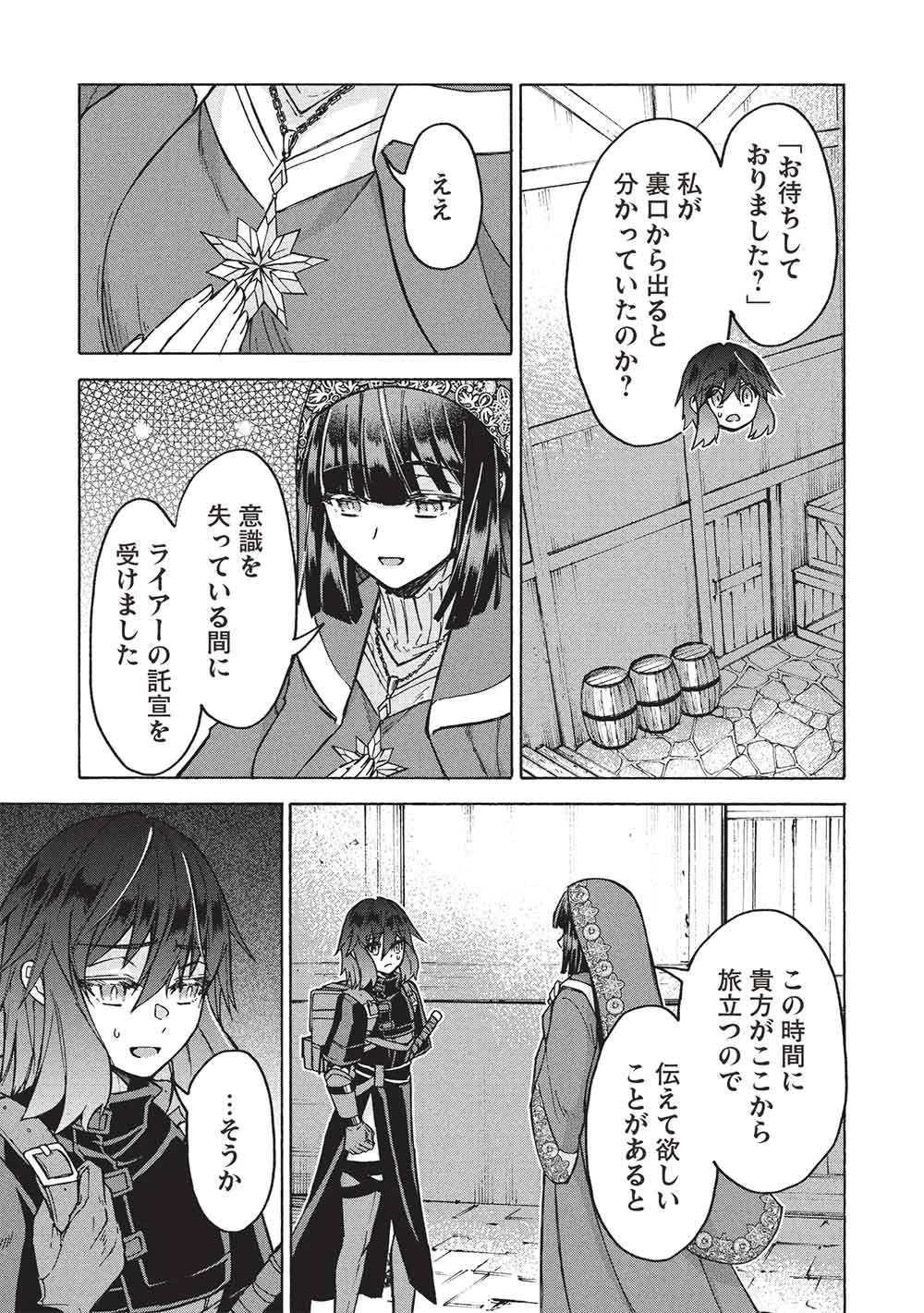 能あるオーガは角を隠す 第15話 - 17