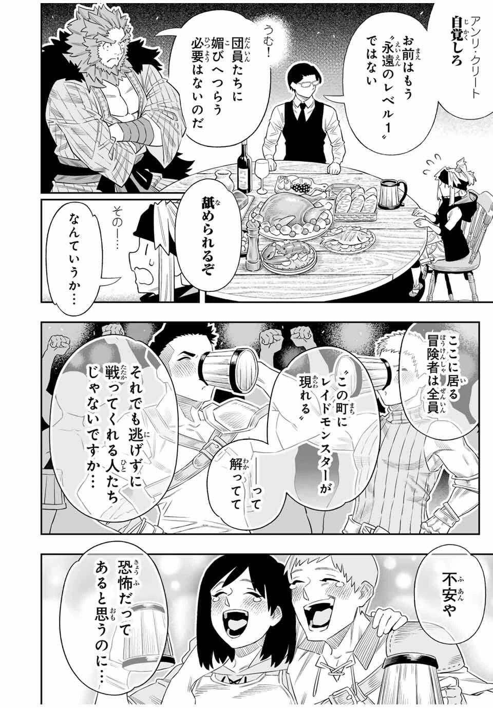 最弱な僕は＜壁抜けバグ＞で成り上がる～壁をすり抜けたら、初回クリア報酬を無限回収できました！～ 第78話 - 9