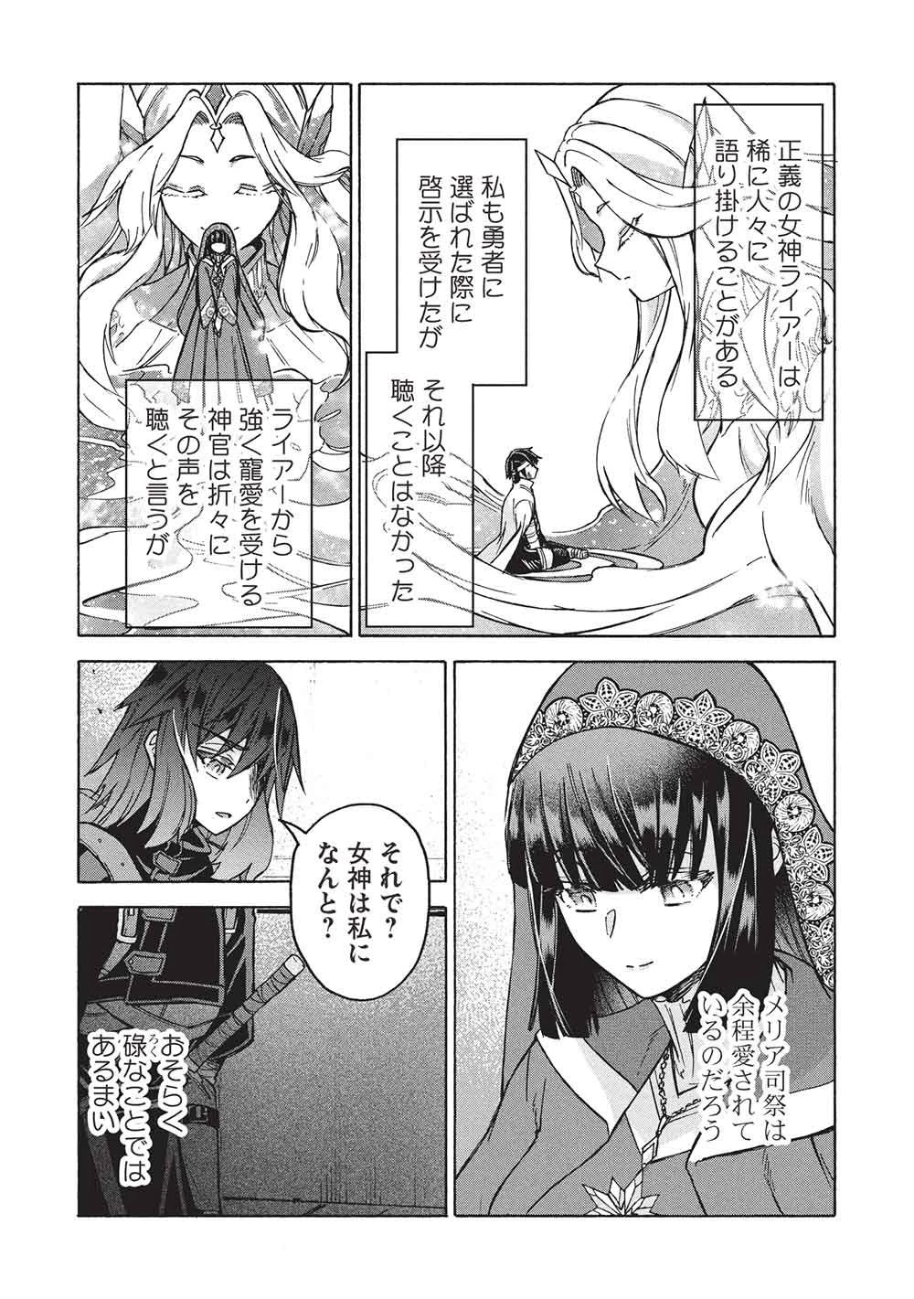 能あるオーガは角を隠す 第15話 - 18