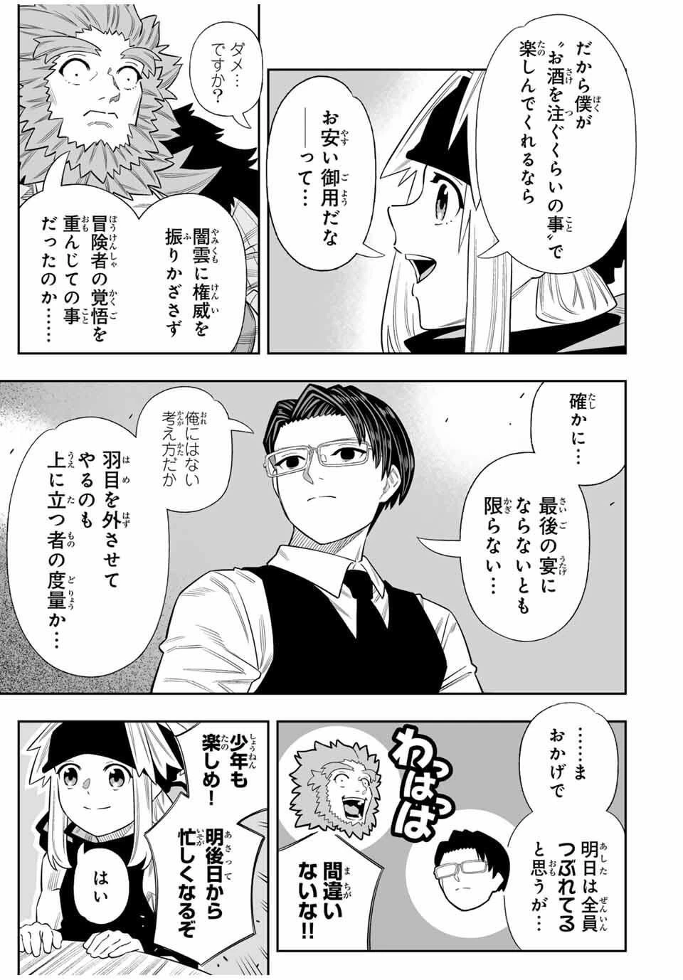 最弱な僕は＜壁抜けバグ＞で成り上がる～壁をすり抜けたら、初回クリア報酬を無限回収できました！～ 第78話 - 10