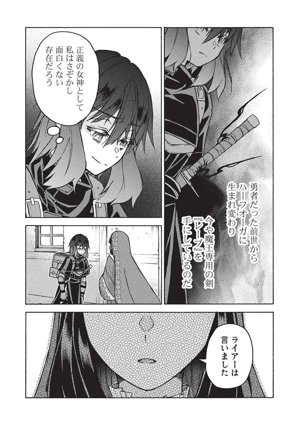 能あるオーガは角を隠す 第15話 - 19