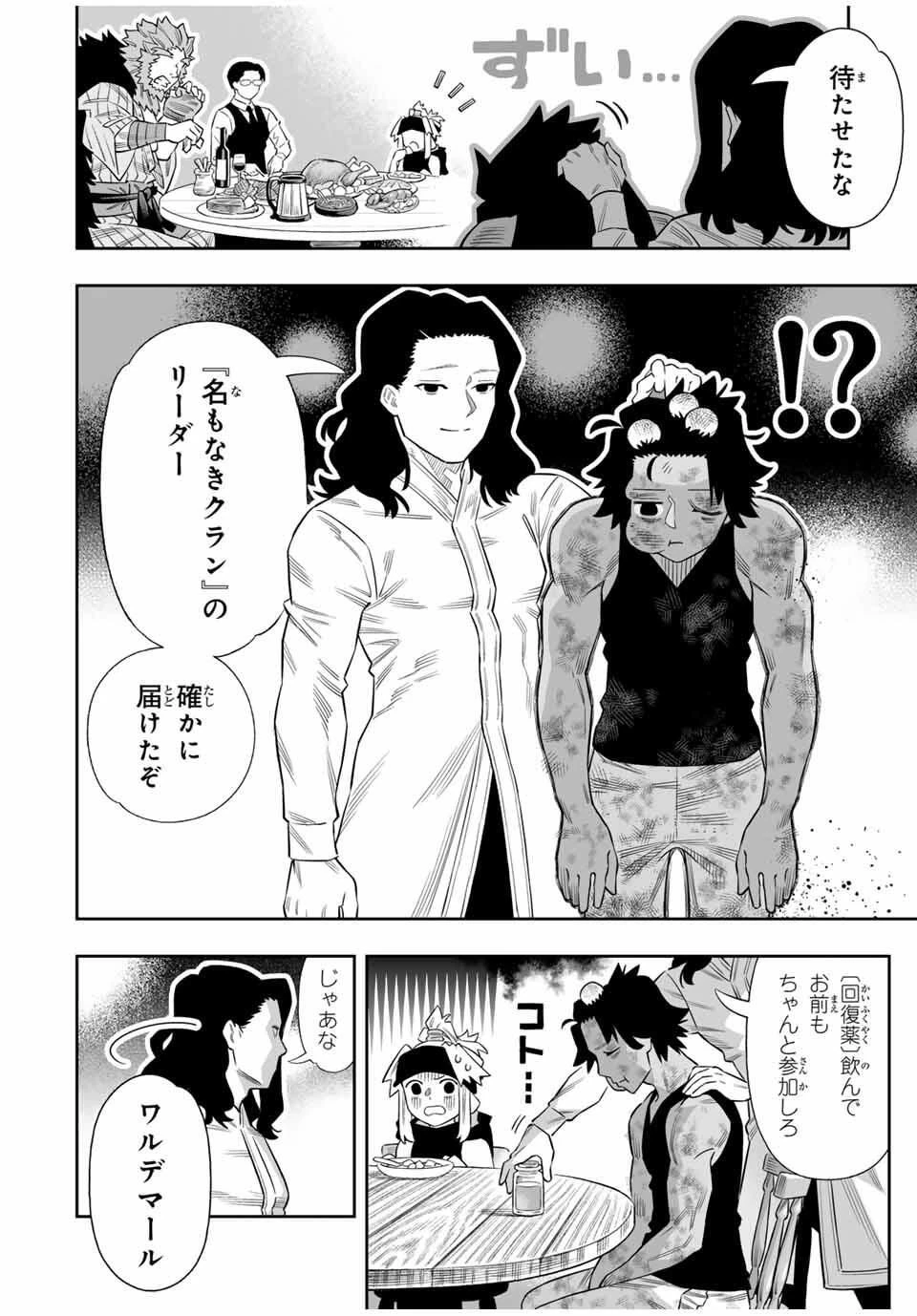 最弱な僕は＜壁抜けバグ＞で成り上がる～壁をすり抜けたら、初回クリア報酬を無限回収できました！～ 第78話 - 11