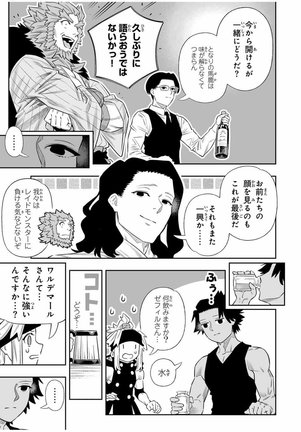 最弱な僕は＜壁抜けバグ＞で成り上がる～壁をすり抜けたら、初回クリア報酬を無限回収できました！～ 第78話 - 12