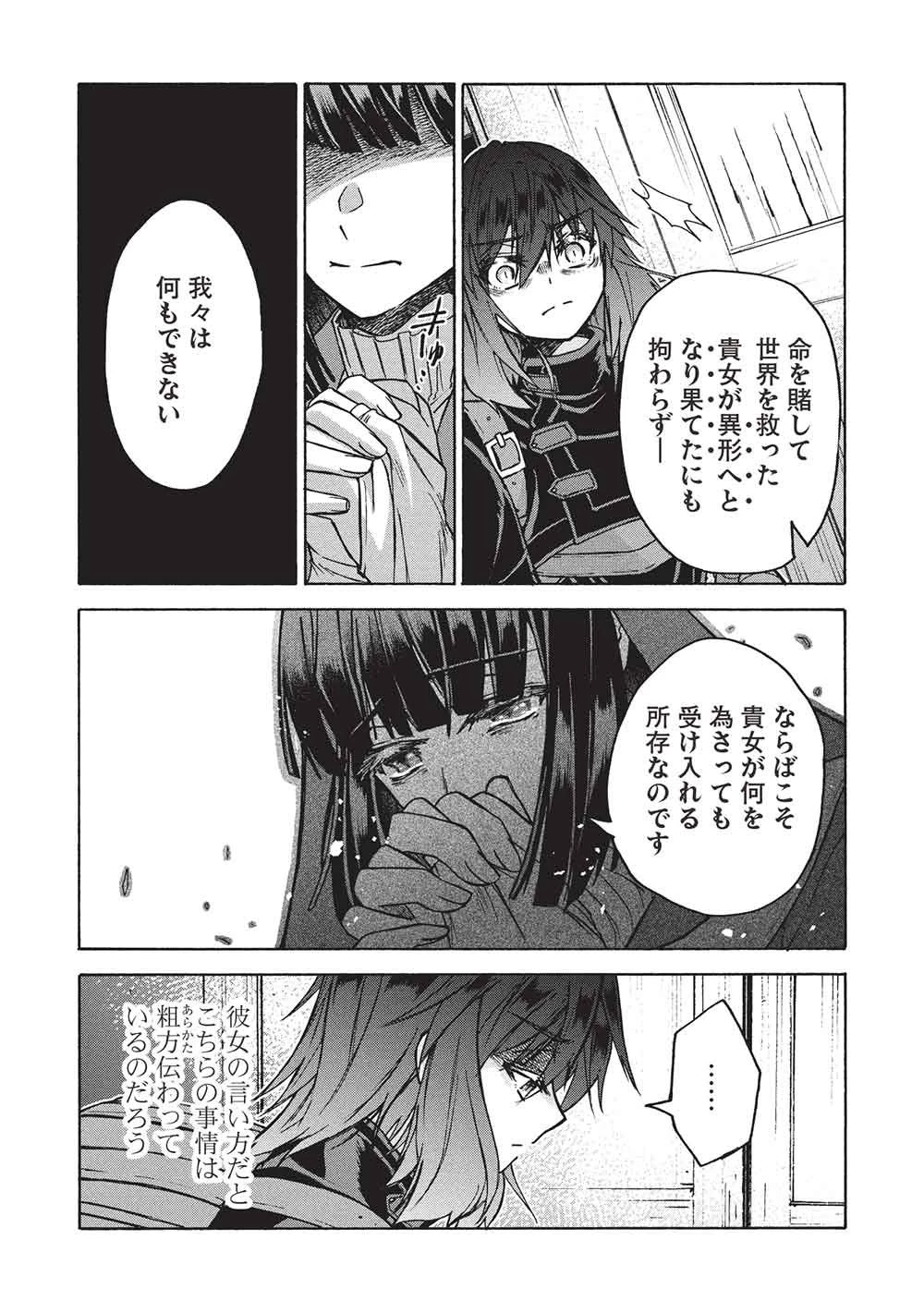 能あるオーガは角を隠す 第15話 - 21