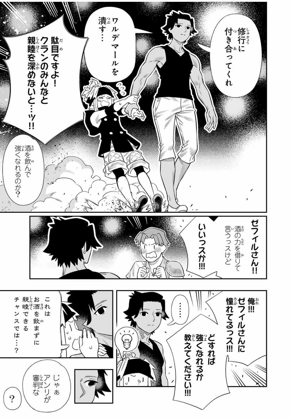 最弱な僕は＜壁抜けバグ＞で成り上がる～壁をすり抜けたら、初回クリア報酬を無限回収できました！～ 第78話 - 14