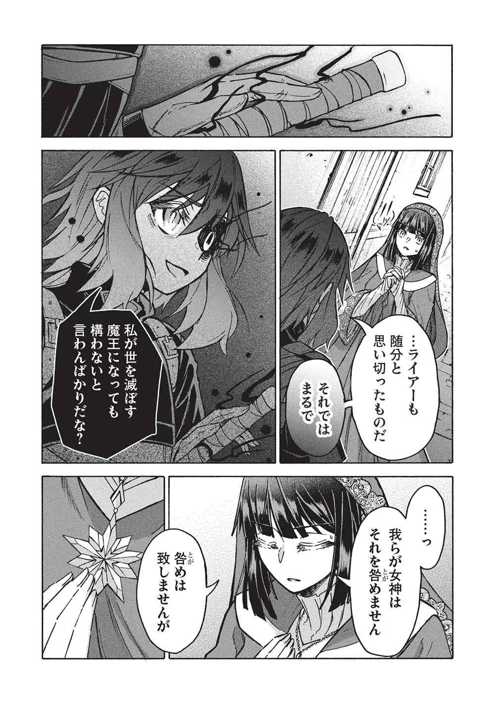 能あるオーガは角を隠す 第15話 - 22