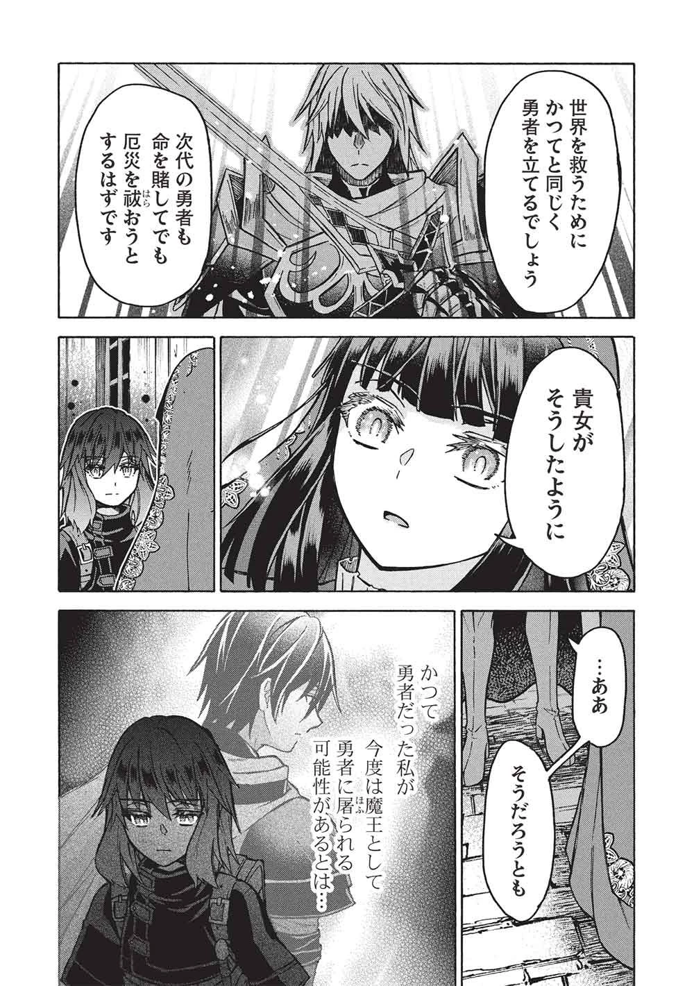 能あるオーガは角を隠す 第15話 - 23