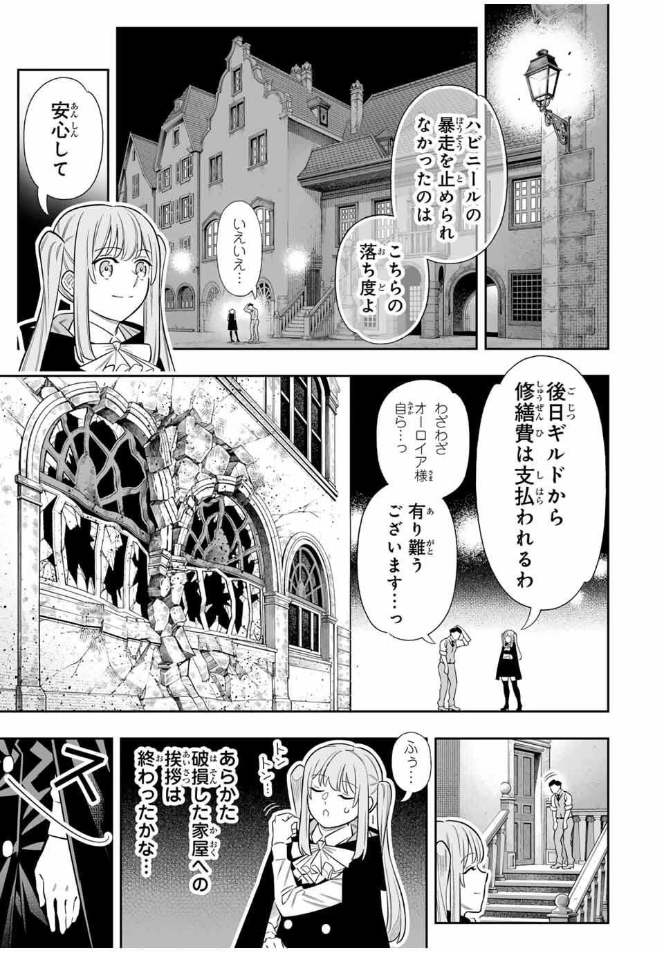 最弱な僕は＜壁抜けバグ＞で成り上がる～壁をすり抜けたら、初回クリア報酬を無限回収できました！～ 第78話 - 16