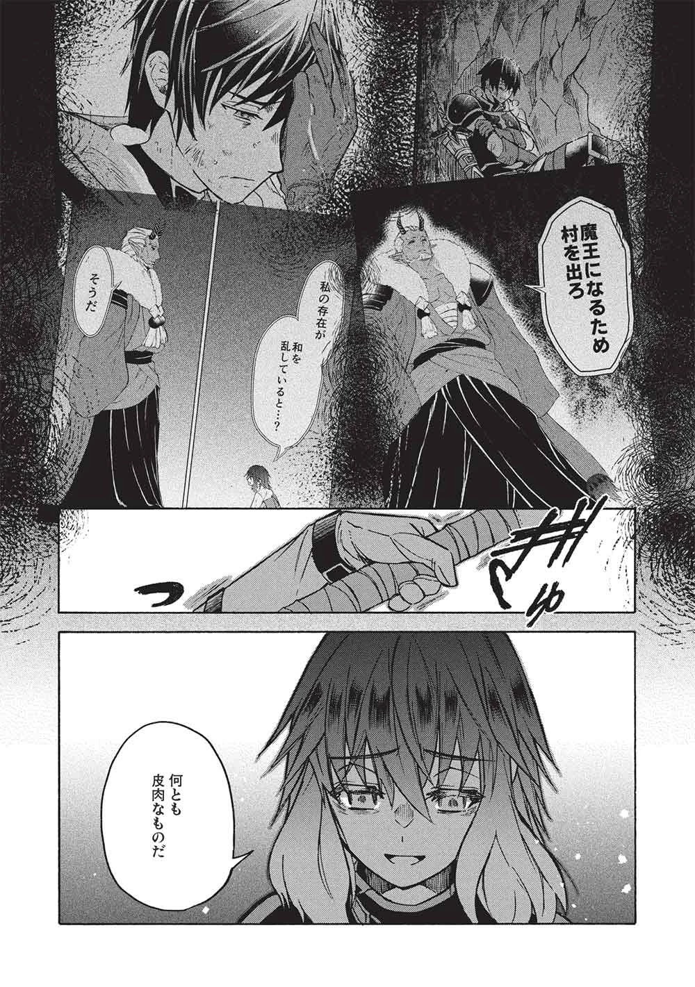 能あるオーガは角を隠す 第15話 - 24