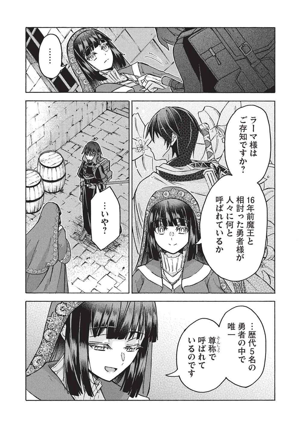 能あるオーガは角を隠す 第15話 - 25