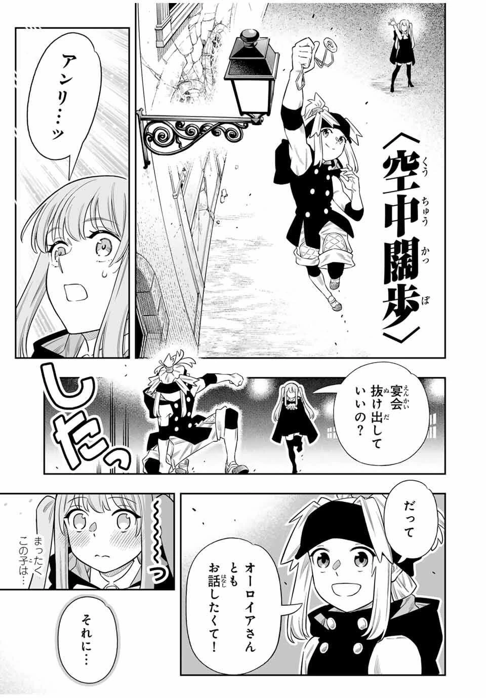 最弱な僕は＜壁抜けバグ＞で成り上がる～壁をすり抜けたら、初回クリア報酬を無限回収できました！～ 第78話 - 18