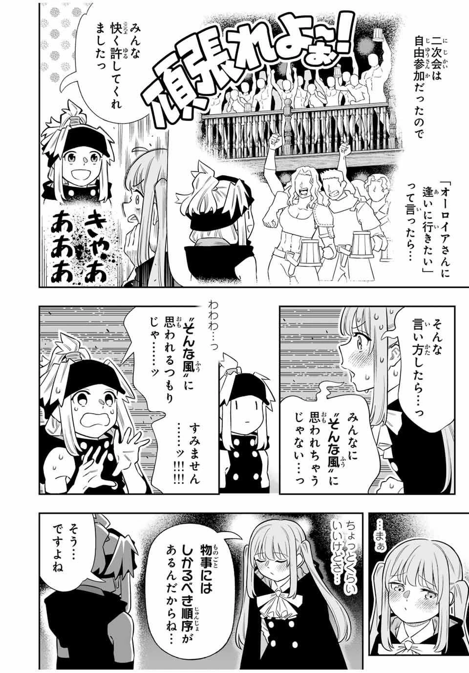 最弱な僕は＜壁抜けバグ＞で成り上がる～壁をすり抜けたら、初回クリア報酬を無限回収できました！～ 第78話 - 19