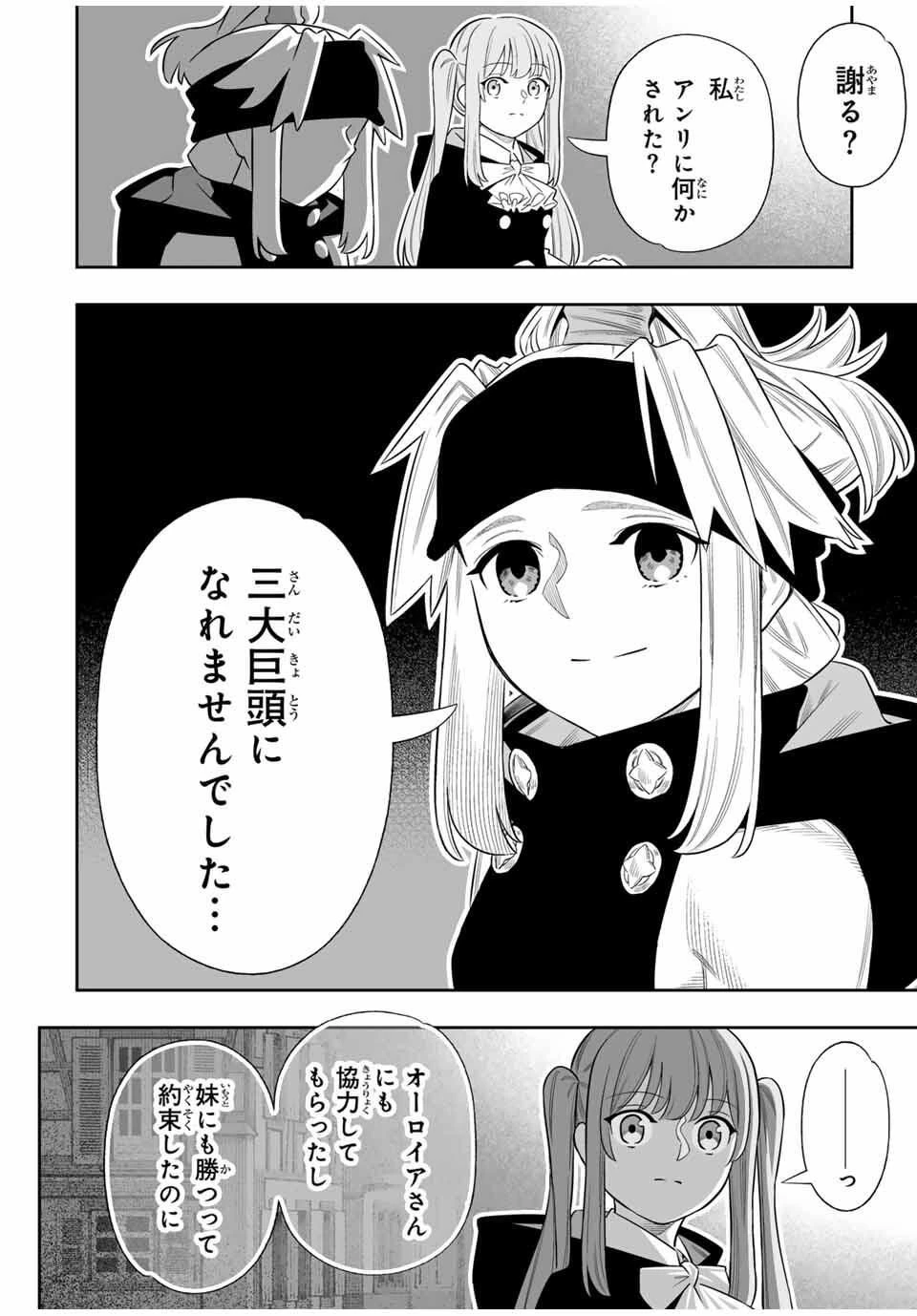 最弱な僕は＜壁抜けバグ＞で成り上がる～壁をすり抜けたら、初回クリア報酬を無限回収できました！～ 第78話 - 21