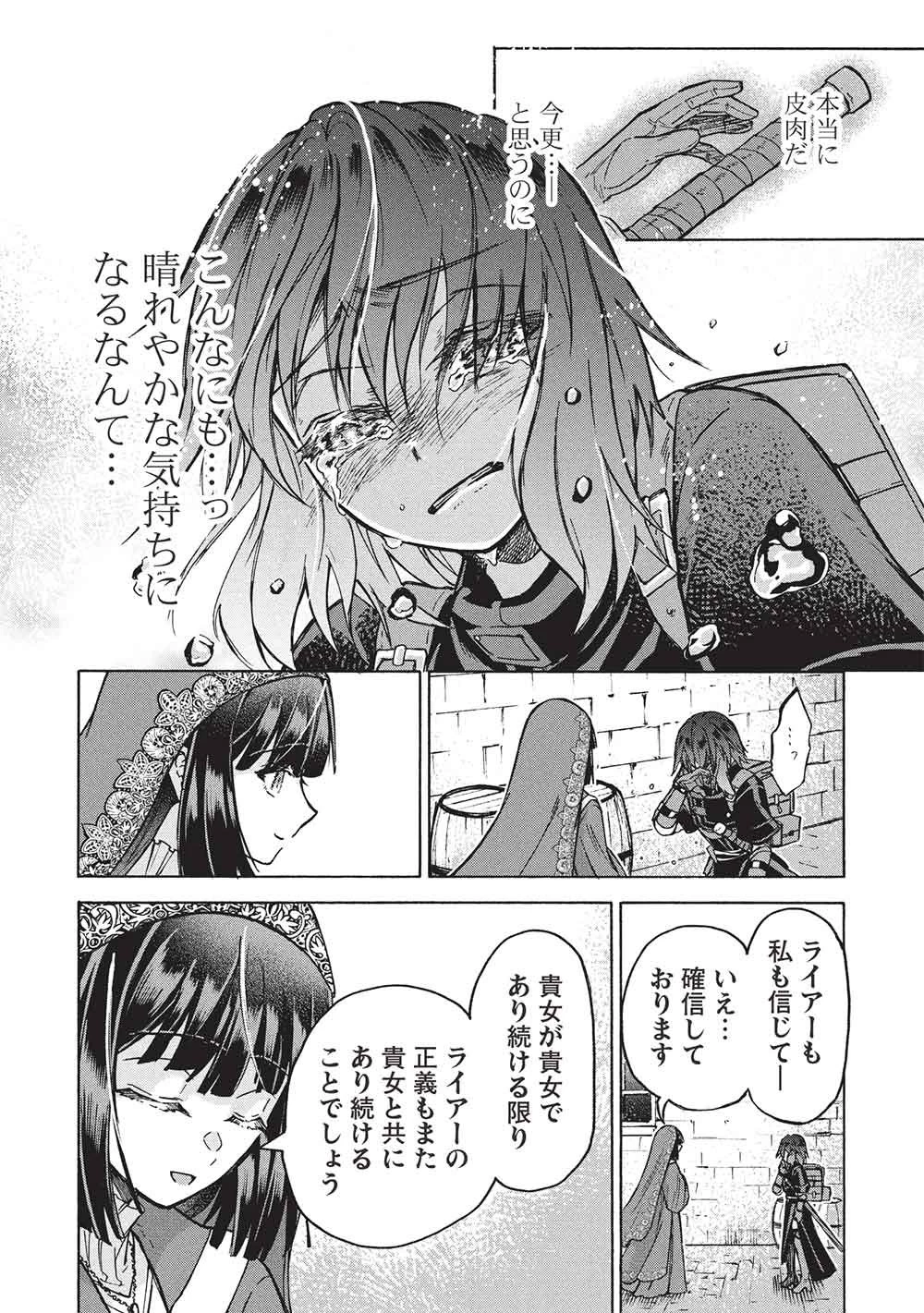 能あるオーガは角を隠す 第15話 - 28