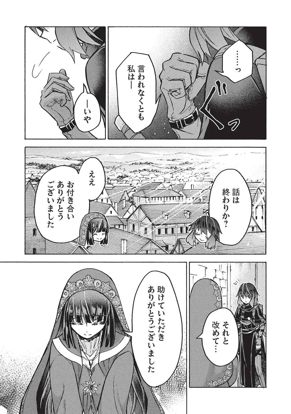 能あるオーガは角を隠す 第15話 - 29