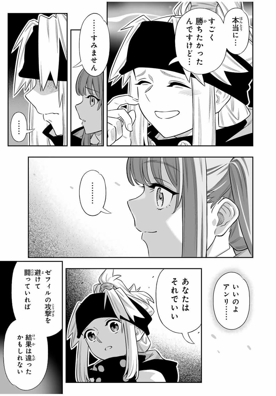 最弱な僕は＜壁抜けバグ＞で成り上がる～壁をすり抜けたら、初回クリア報酬を無限回収できました！～ 第78話 - 22