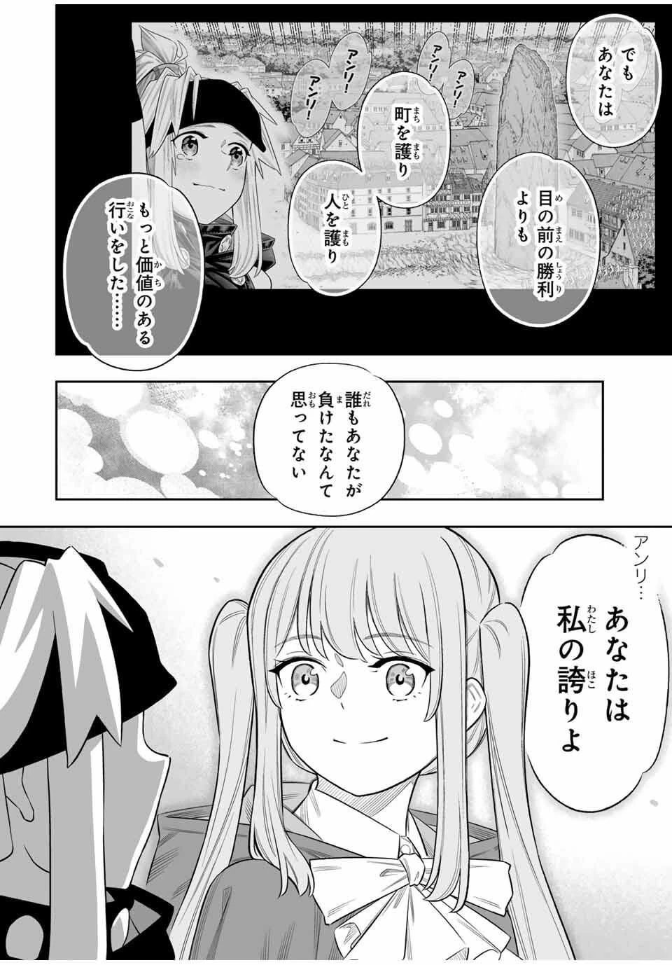 最弱な僕は＜壁抜けバグ＞で成り上がる～壁をすり抜けたら、初回クリア報酬を無限回収できました！～ 第78話 - 23