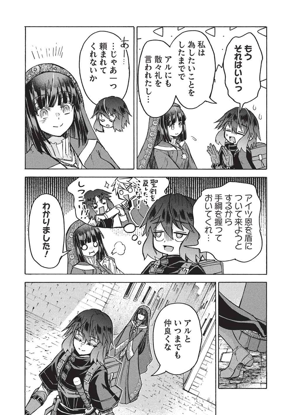 能あるオーガは角を隠す 第15話 - 30