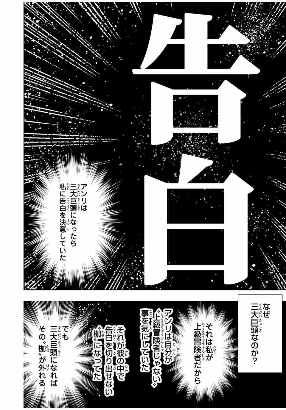 最弱な僕は＜壁抜けバグ＞で成り上がる～壁をすり抜けたら、初回クリア報酬を無限回収できました！～ 第78話 - 27