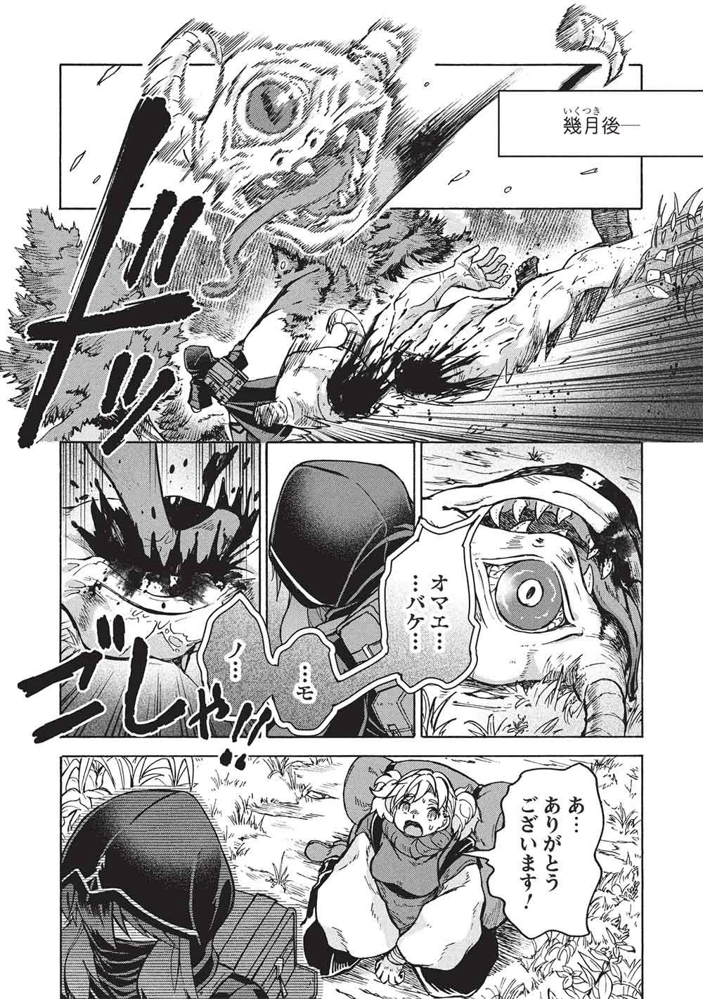 能あるオーガは角を隠す 第15話 - 34