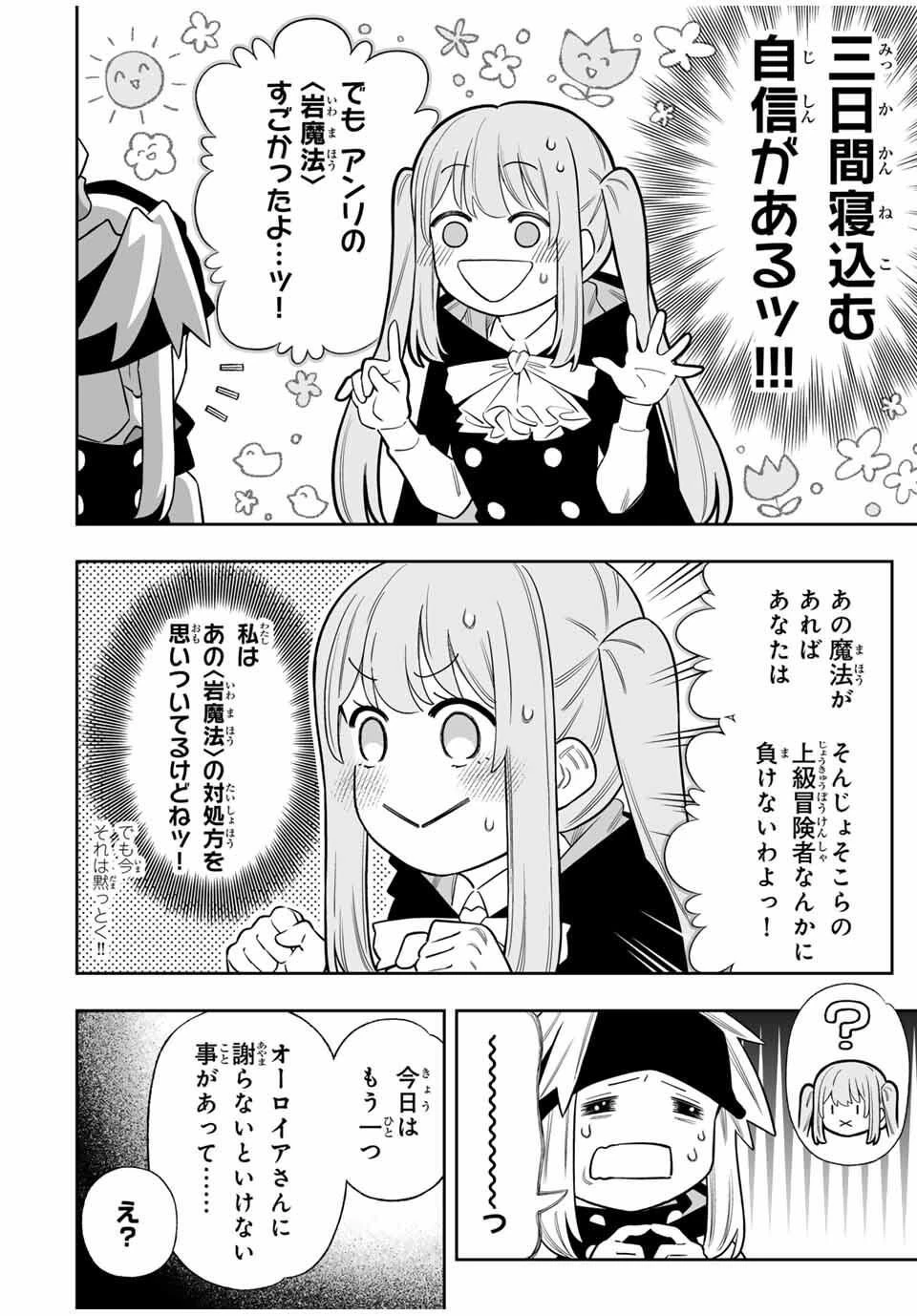 最弱な僕は＜壁抜けバグ＞で成り上がる～壁をすり抜けたら、初回クリア報酬を無限回収できました！～ 第78話 - 29