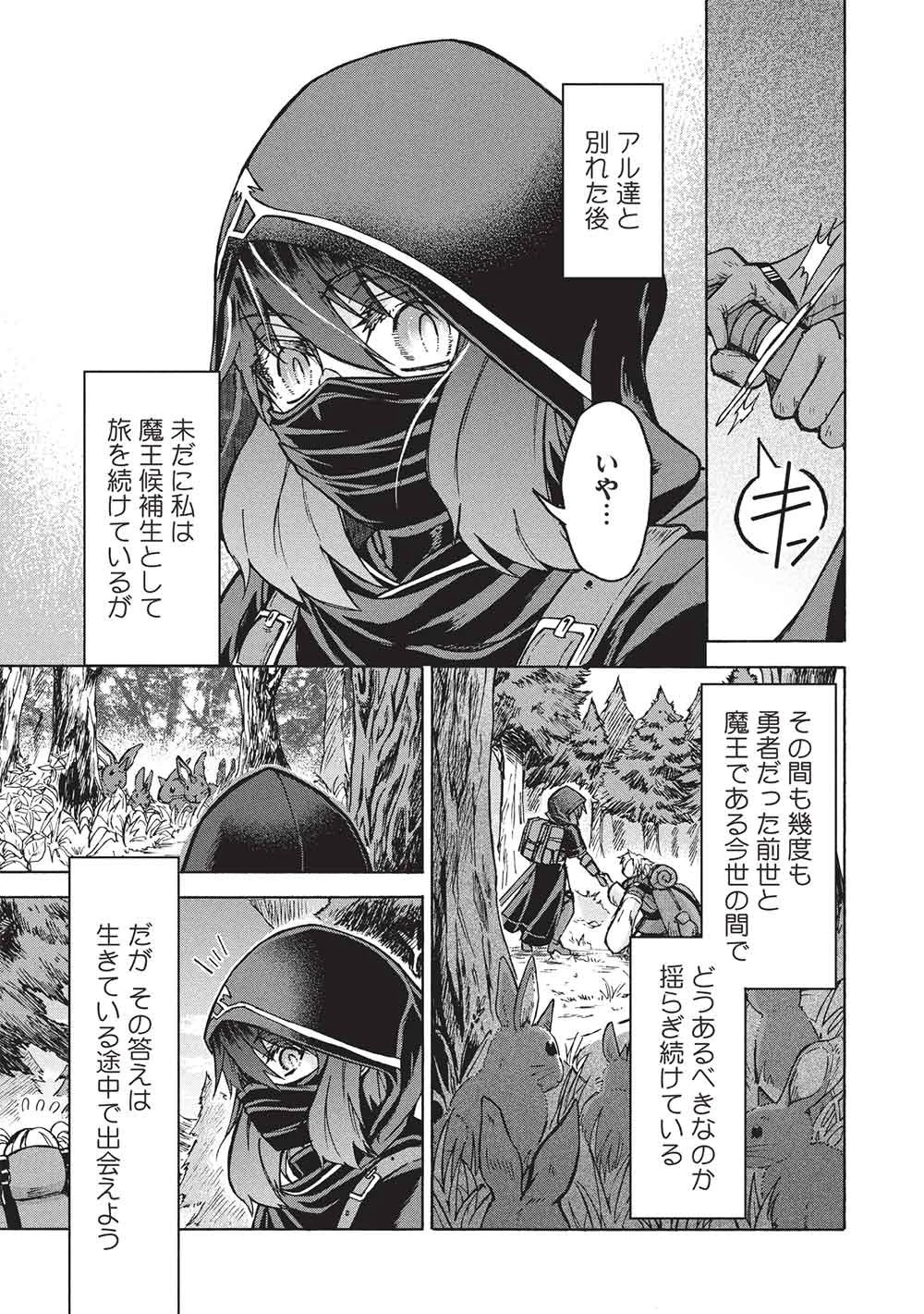 能あるオーガは角を隠す 第15話 - 35