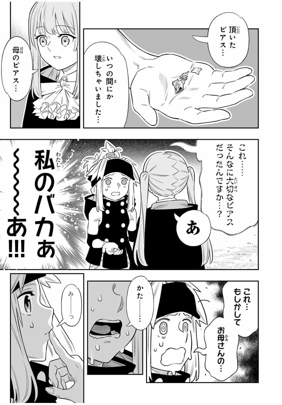 最弱な僕は＜壁抜けバグ＞で成り上がる～壁をすり抜けたら、初回クリア報酬を無限回収できました！～ 第78話 - 30