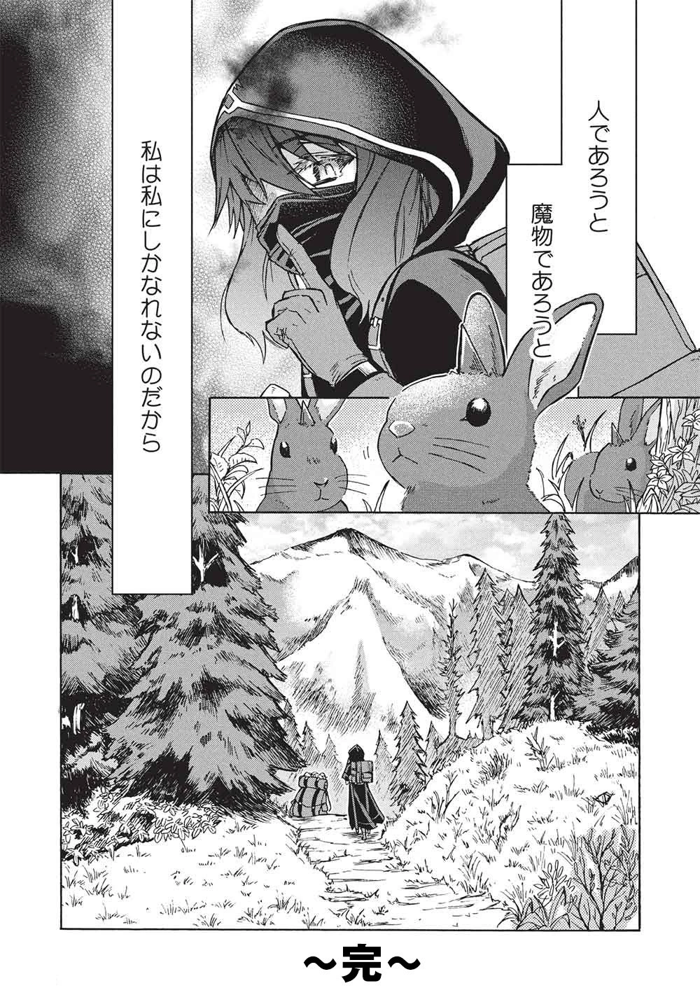 能あるオーガは角を隠す 第15話 - 36