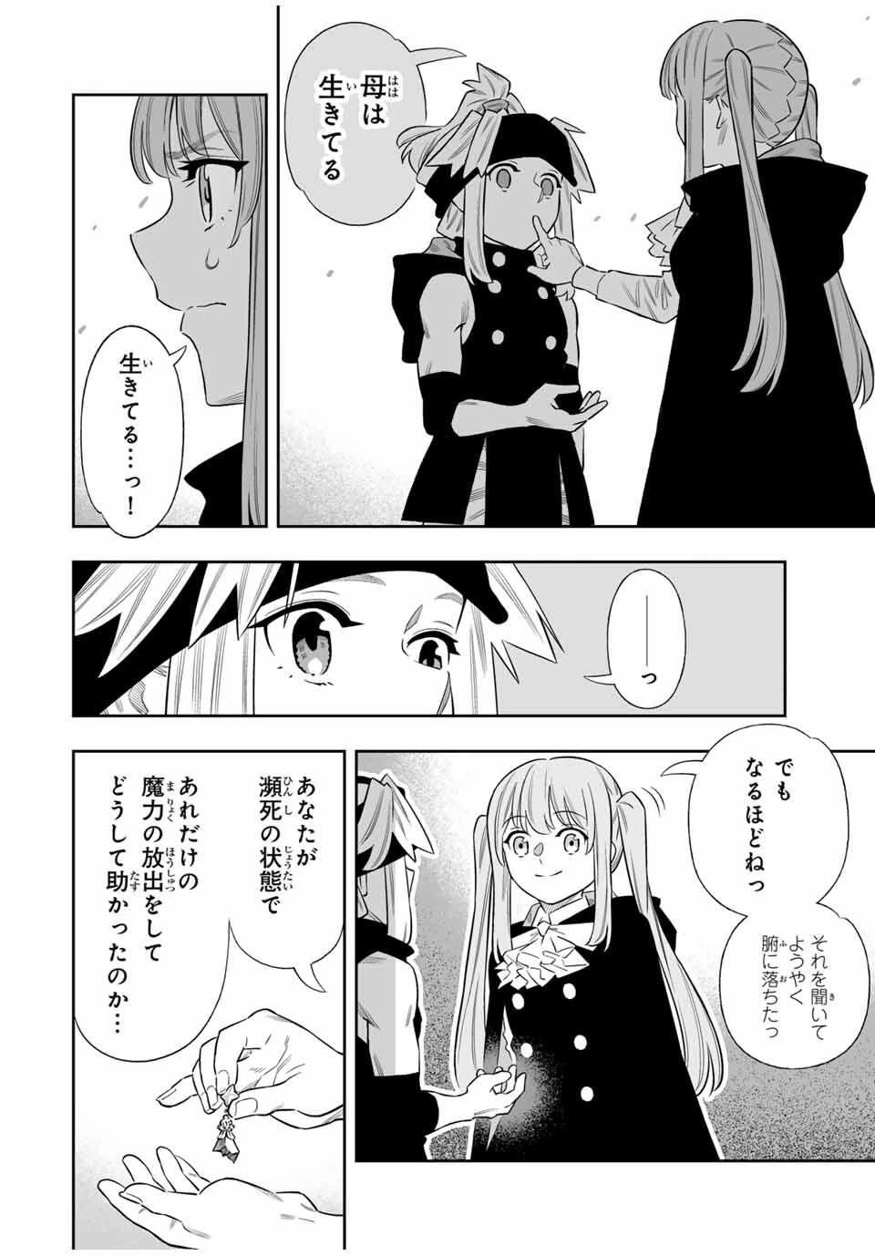 最弱な僕は＜壁抜けバグ＞で成り上がる～壁をすり抜けたら、初回クリア報酬を無限回収できました！～ 第78話 - 31