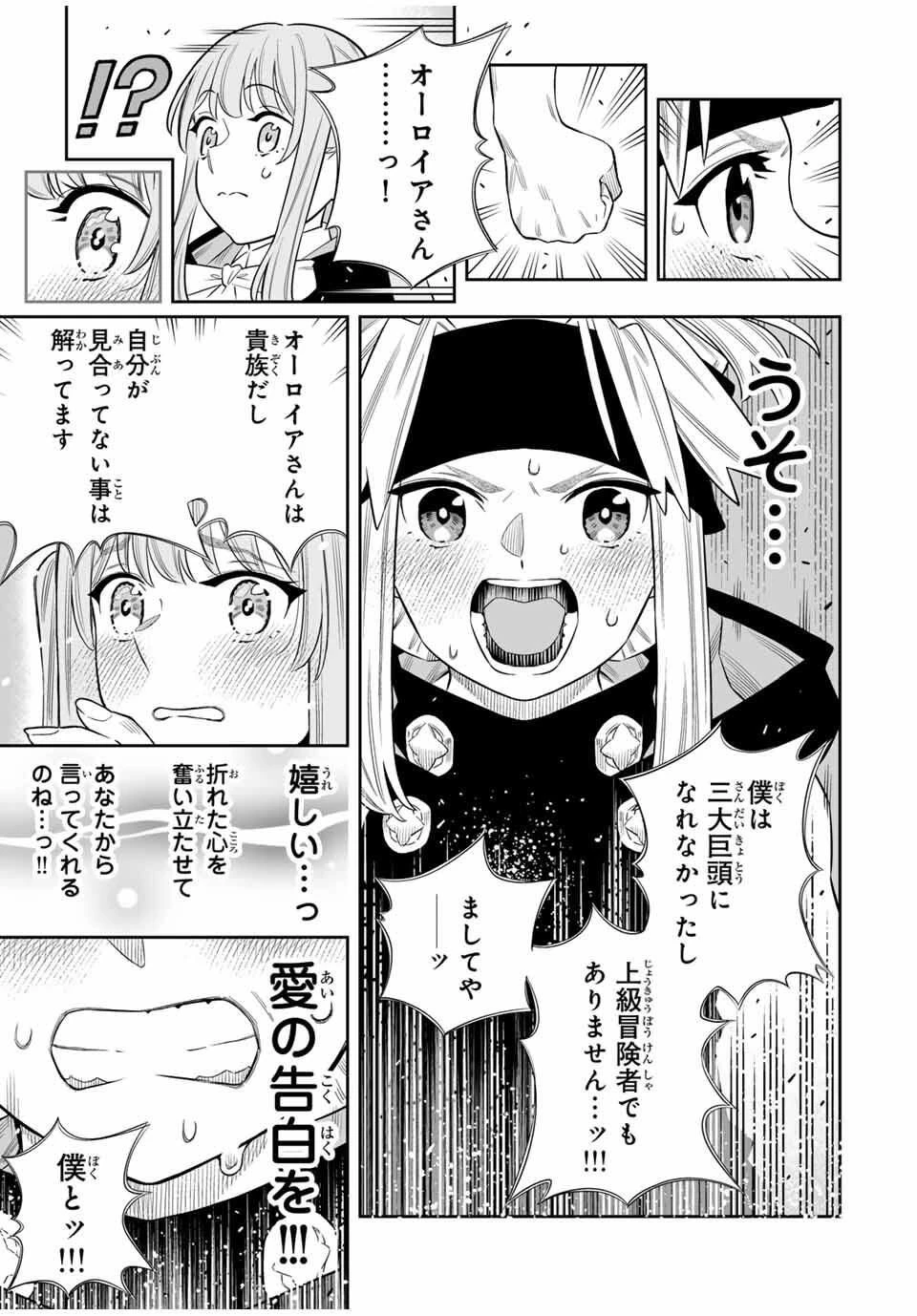 最弱な僕は＜壁抜けバグ＞で成り上がる～壁をすり抜けたら、初回クリア報酬を無限回収できました！～ 第78話 - 34