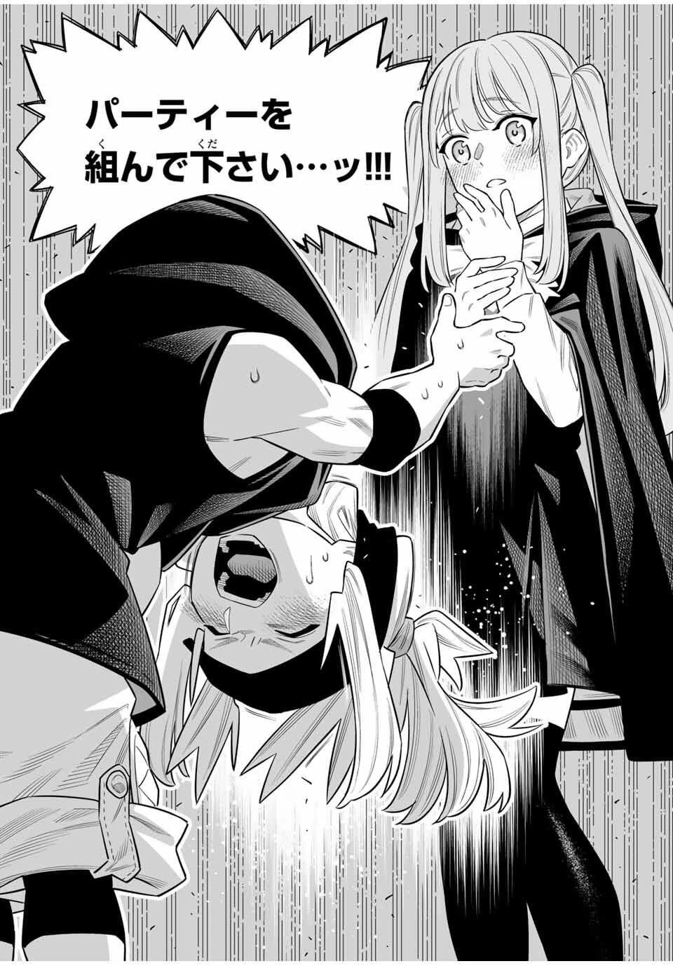 最弱な僕は＜壁抜けバグ＞で成り上がる～壁をすり抜けたら、初回クリア報酬を無限回収できました！～ 第78話 - 35