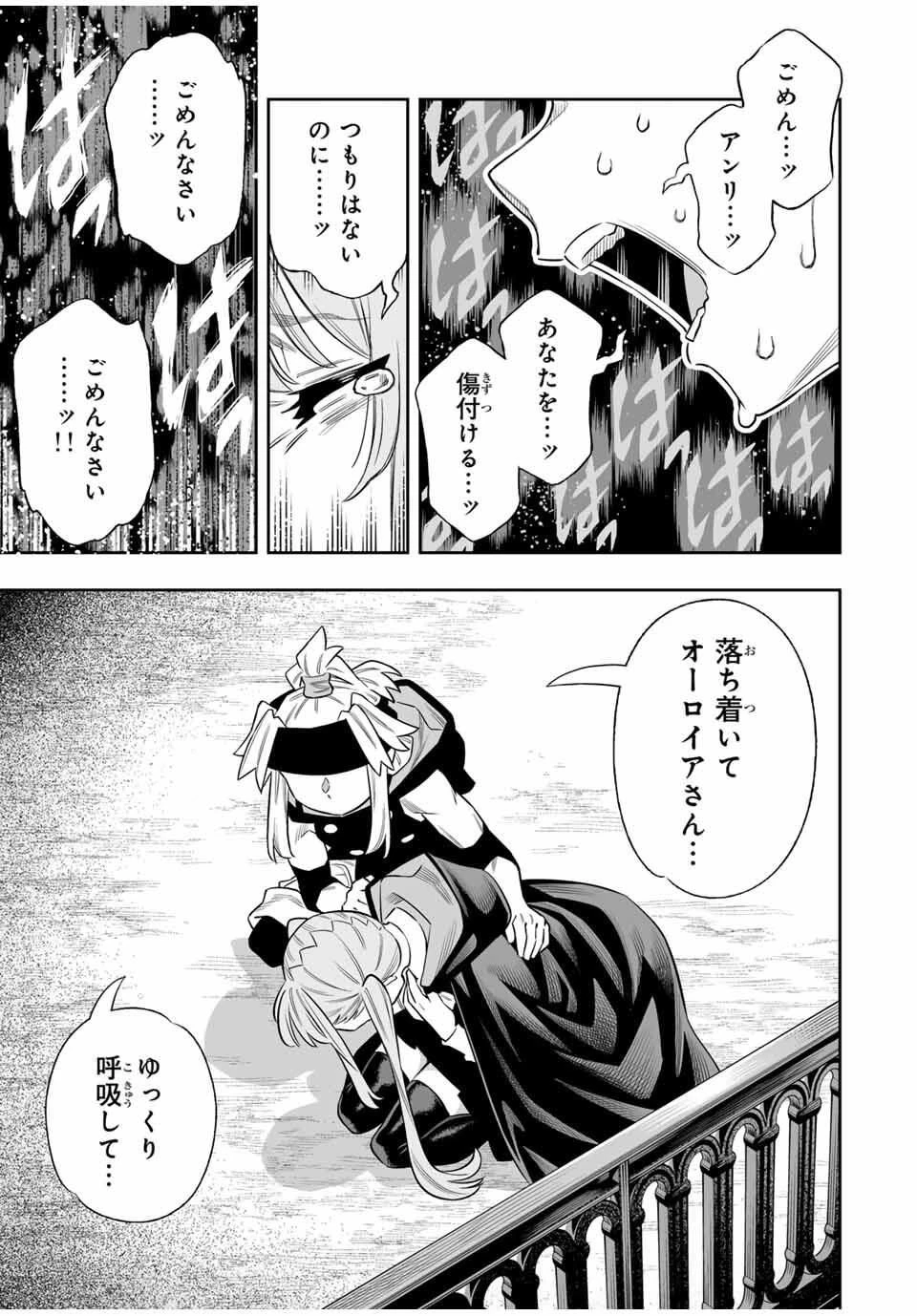 最弱な僕は＜壁抜けバグ＞で成り上がる～壁をすり抜けたら、初回クリア報酬を無限回収できました！～ 第78話 - 38