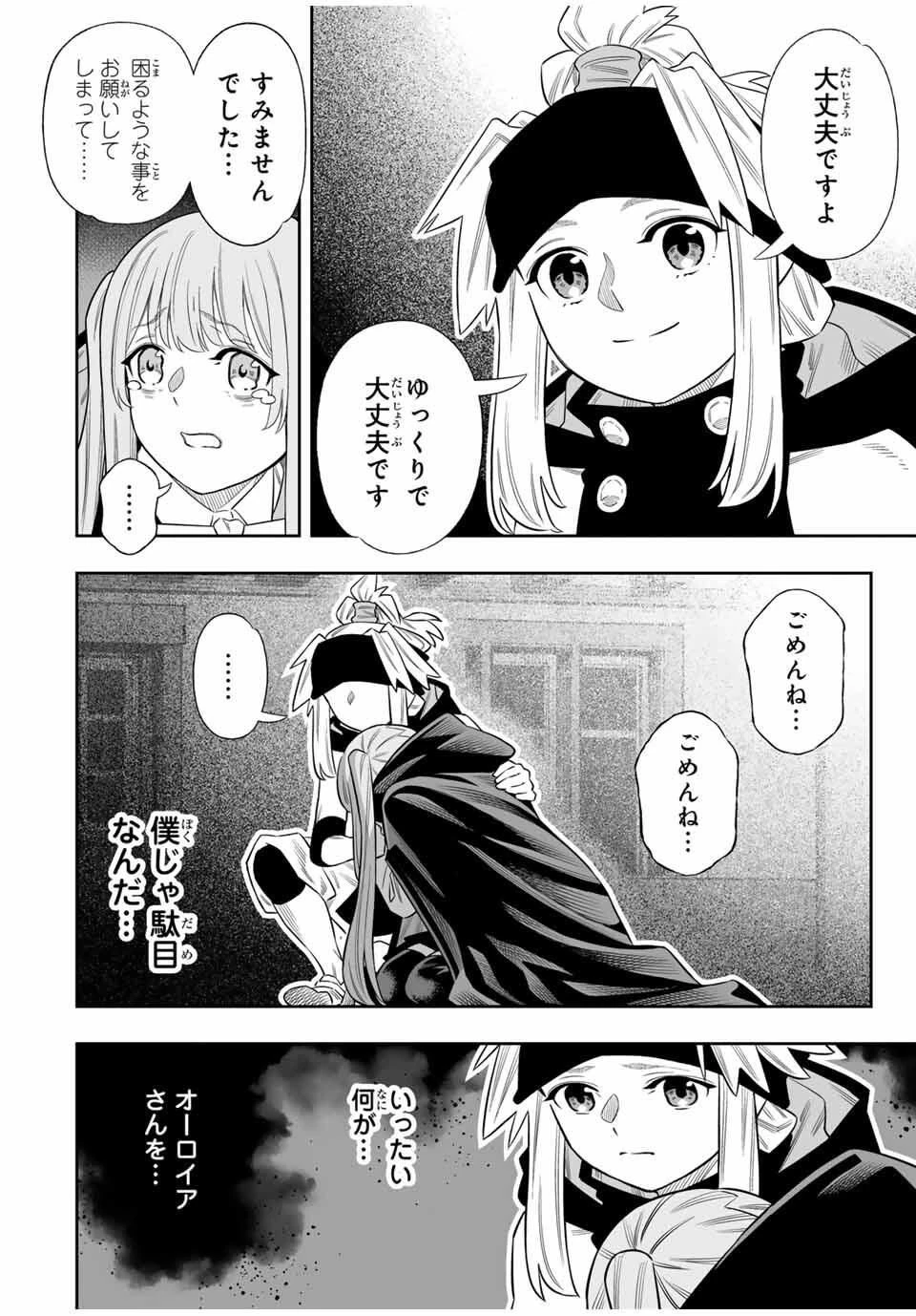 最弱な僕は＜壁抜けバグ＞で成り上がる～壁をすり抜けたら、初回クリア報酬を無限回収できました！～ 第78話 - 39