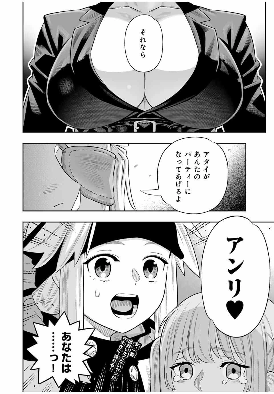 最弱な僕は＜壁抜けバグ＞で成り上がる～壁をすり抜けたら、初回クリア報酬を無限回収できました！～ 第78話 - 41