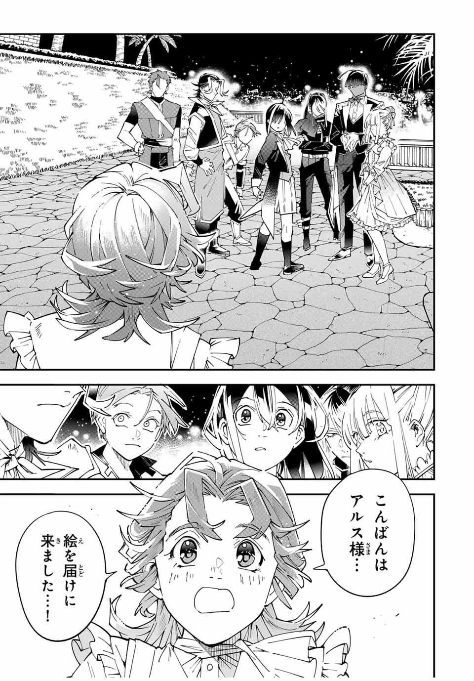 転生貴族 鑑定スキルで成り上がる ～弱小領地を受け継いだので、優秀な人材を増やしていたら、最強領地になってた～ 第164話 - 1