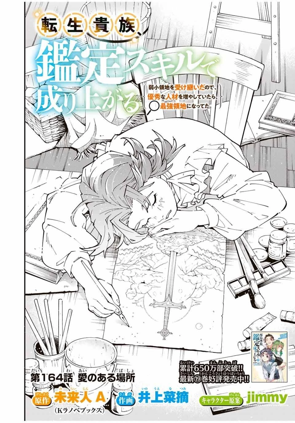 転生貴族 鑑定スキルで成り上がる ～弱小領地を受け継いだので、優秀な人材を増やしていたら、最強領地になってた～ 第164話 - 2