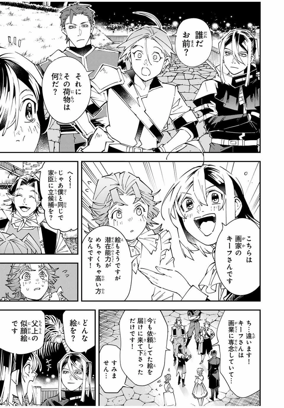 転生貴族 鑑定スキルで成り上がる ～弱小領地を受け継いだので、優秀な人材を増やしていたら、最強領地になってた～ 第164話 - 3