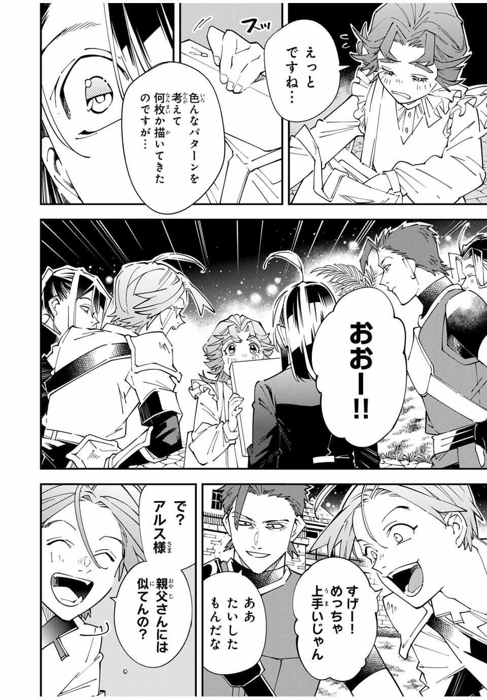 転生貴族 鑑定スキルで成り上がる ～弱小領地を受け継いだので、優秀な人材を増やしていたら、最強領地になってた～ 第164話 - 4